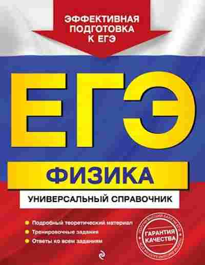 Книга ЕГЭ Физика Бальва О.П., б-733, Баград.рф